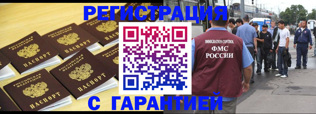 прописка для работы в Чечне