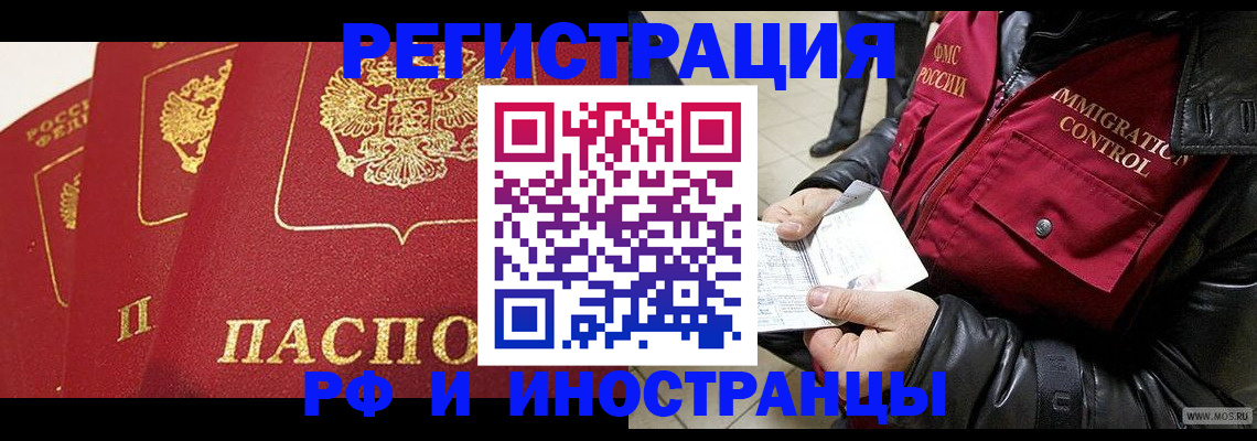временная регистрация в квартире в Чечне
