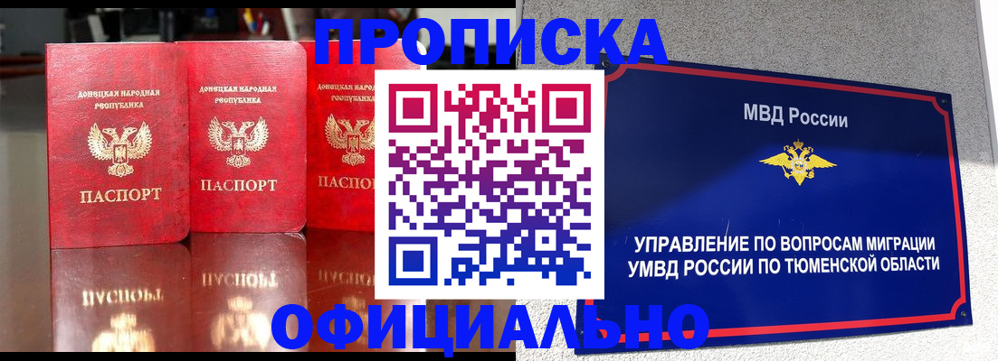 временная прописка в Чечне